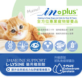 美國 IN-Plus 貓用離胺酸 | 貓用益生菌+牛磺酸 | 貓用蔓越莓泌尿安 整盒售