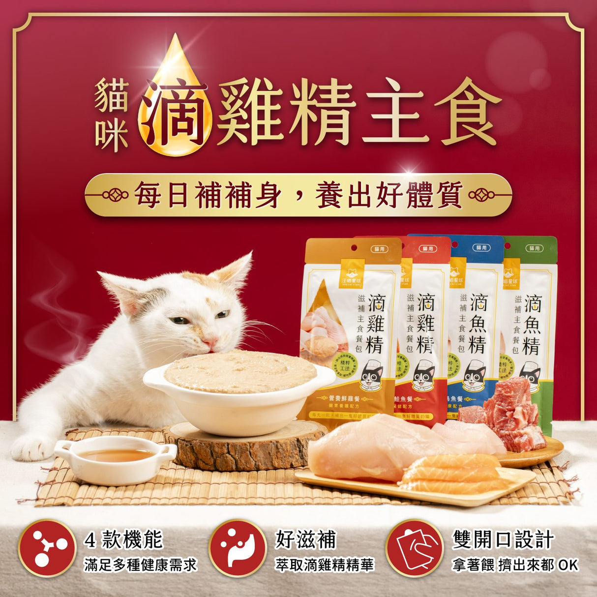 DogCatStar 汪喵星球 滴雞精 滋補主食餐包40g 4種機能口味