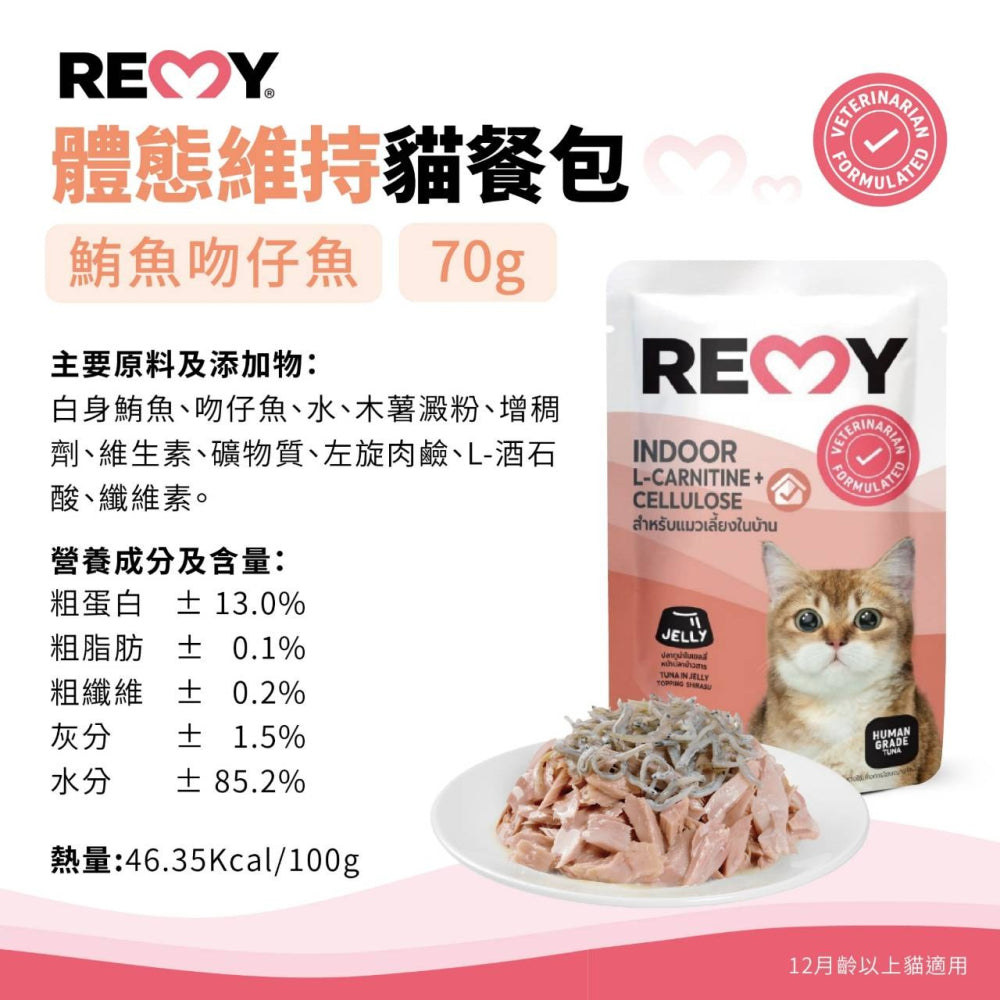 REMY純白肉貓機能餐包 70g 腸胃/皮膚/免疫力/關節/體態/心血管 無鹽無油 高蛋白質