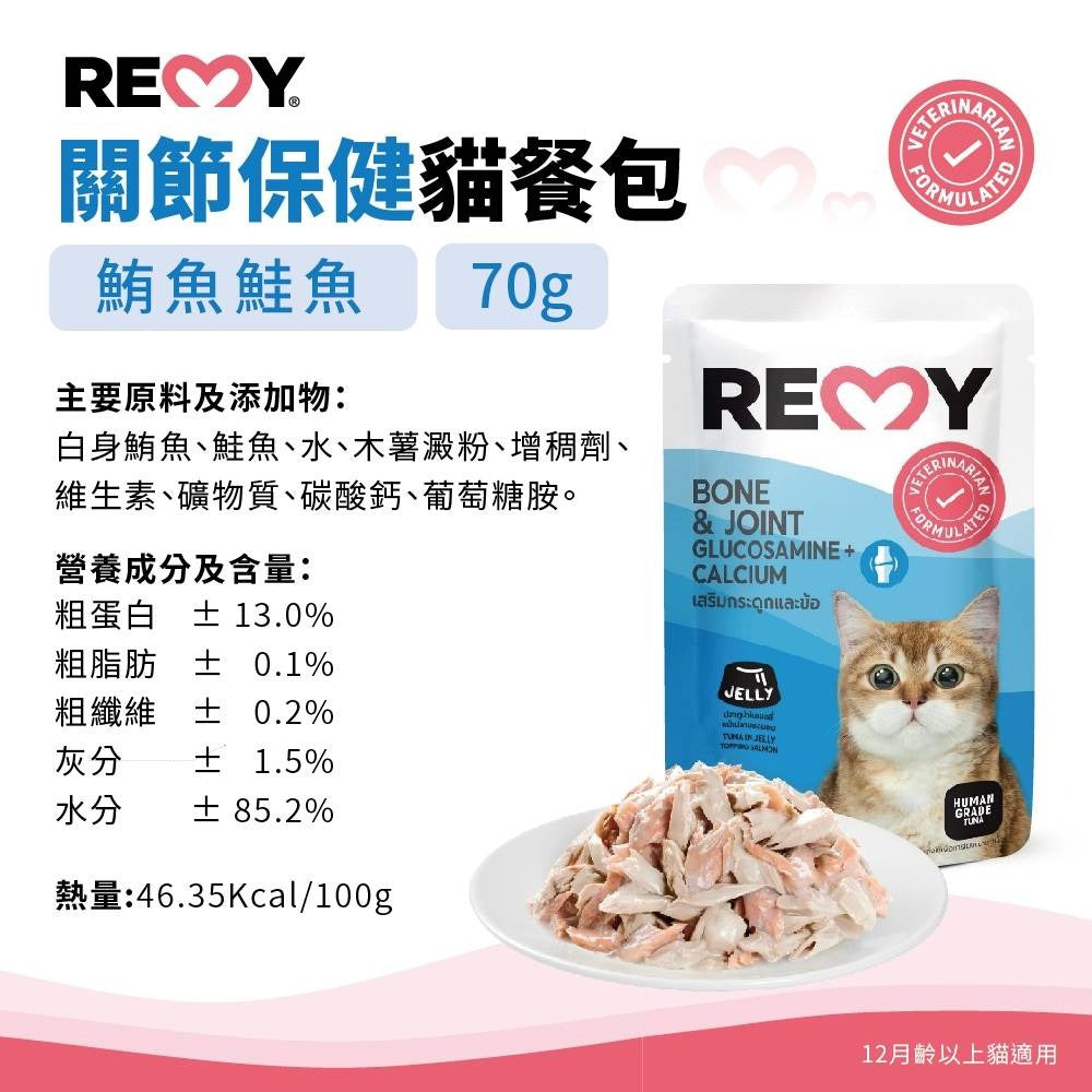 REMY純白肉貓機能餐包 70g 腸胃/皮膚/免疫力/關節/體態/心血管 無鹽無油 高蛋白質
