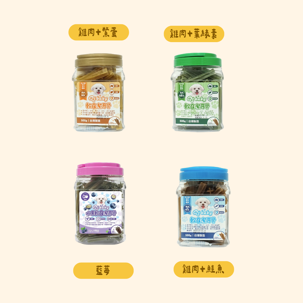 Qt baby 軟Q狗狗潔牙骨 500g｜幼犬老犬全齡適用｜益生菌機能配方 清新口氣