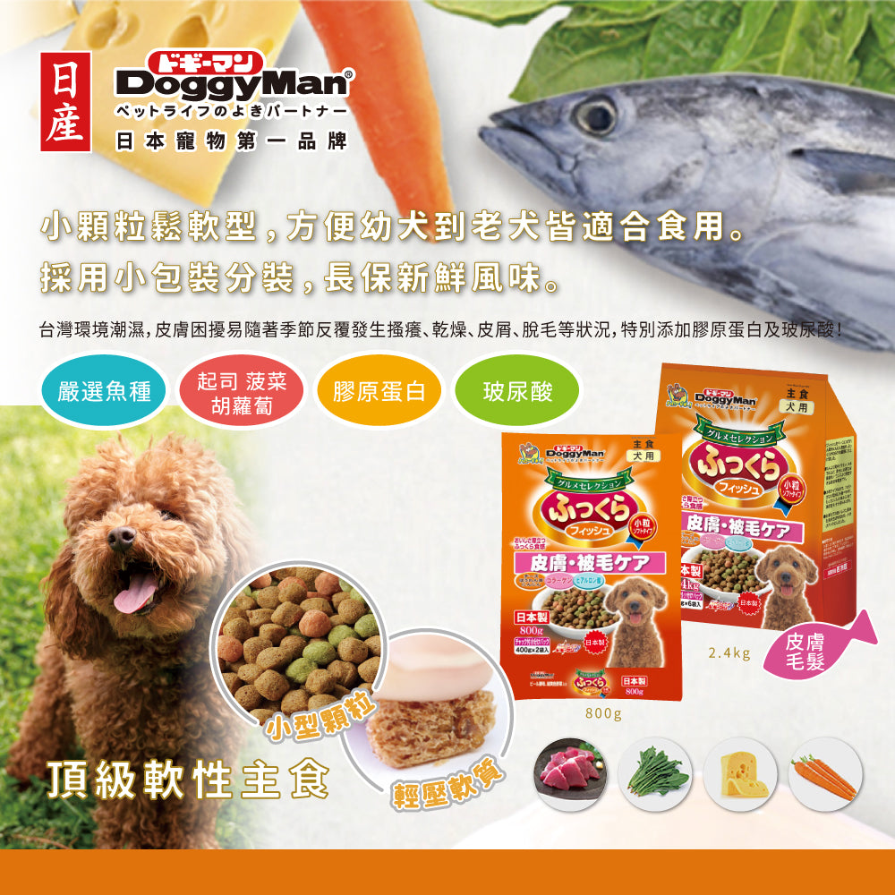 DoggyMan 多格漫 頂級軟性主食 800g｜腸胃保健・骨骼關節保健・鬆軟小顆粒