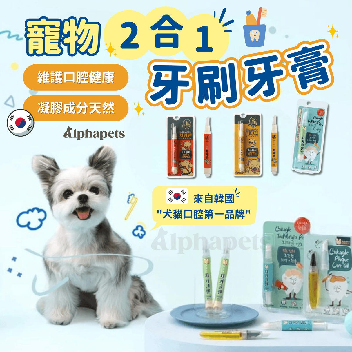 ChikaPen奇卡筆  寵物牙刷凝膠牙膏