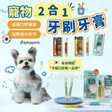 ChikaPen奇卡筆  寵物牙刷凝膠牙膏