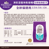 SC星益生趣 Stella & Chewy's 凍乾無穀貓糧2.5磅｜生鮮鮭魚／三種魚