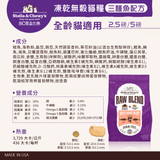 SC星益生趣 Stella & Chewy's 凍乾無穀貓糧2.5磅｜生鮮鮭魚／三種魚