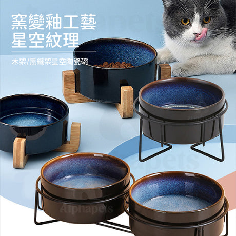 木架 / 黑鐵架星空陶瓷碗 寵物陶瓷碗 2種尺寸
