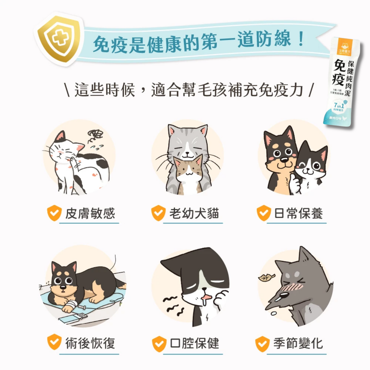 汪喵星球 【情緒/免疫】 保健純肉泥