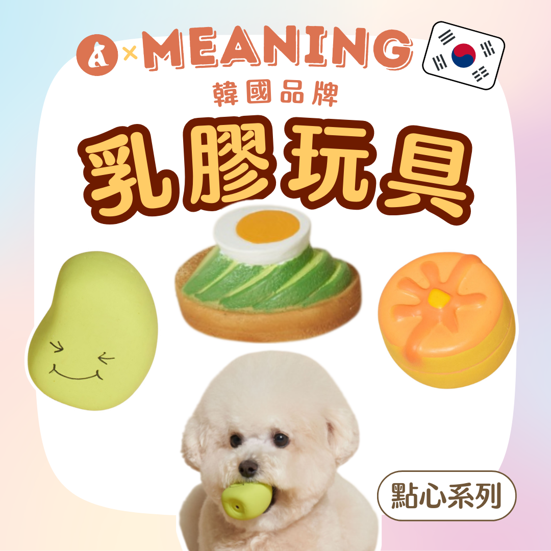 韓國MEANING乳膠玩具 點心系列