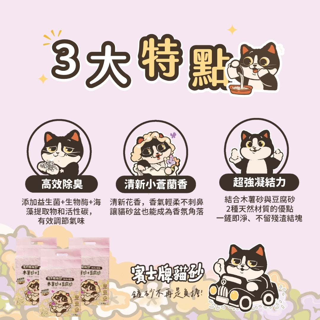 賓士牌貓砂 木薯砂+豆腐砂 2.4kg/包