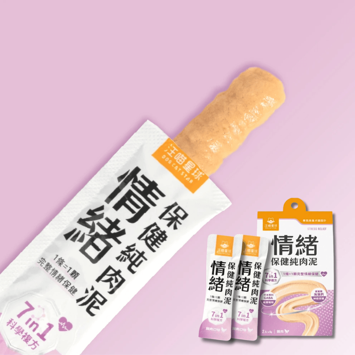 汪喵星球 【情緒/免疫】 保健純肉泥