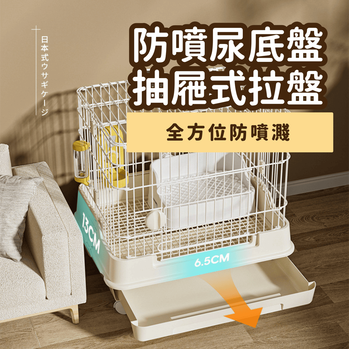 日式兔籠