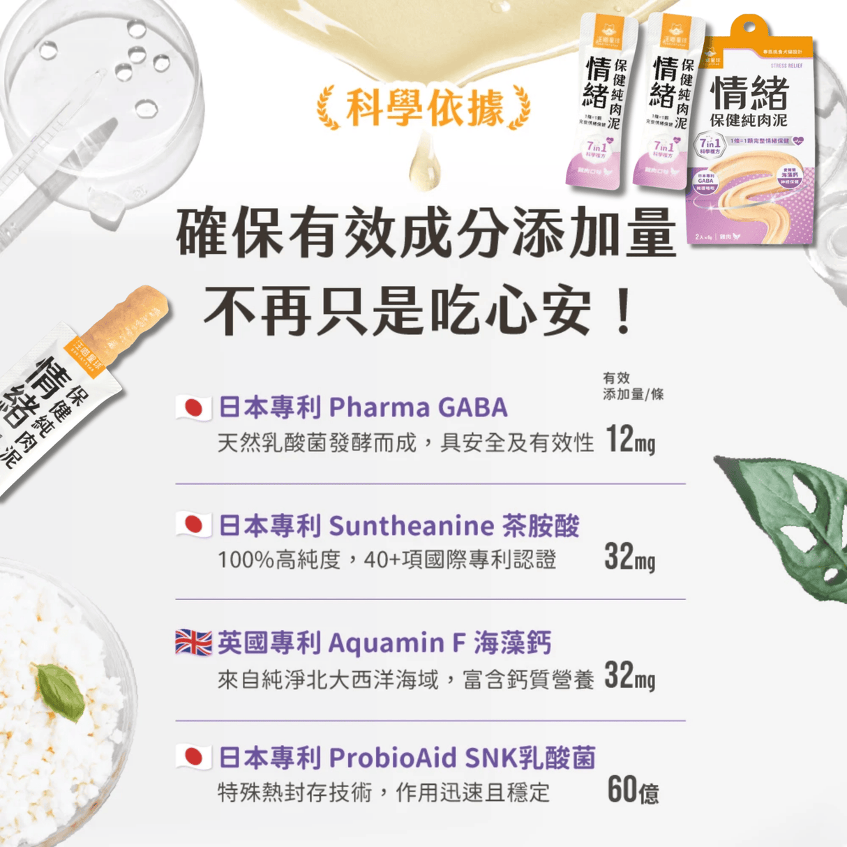 汪喵星球 【情緒/免疫】 保健純肉泥