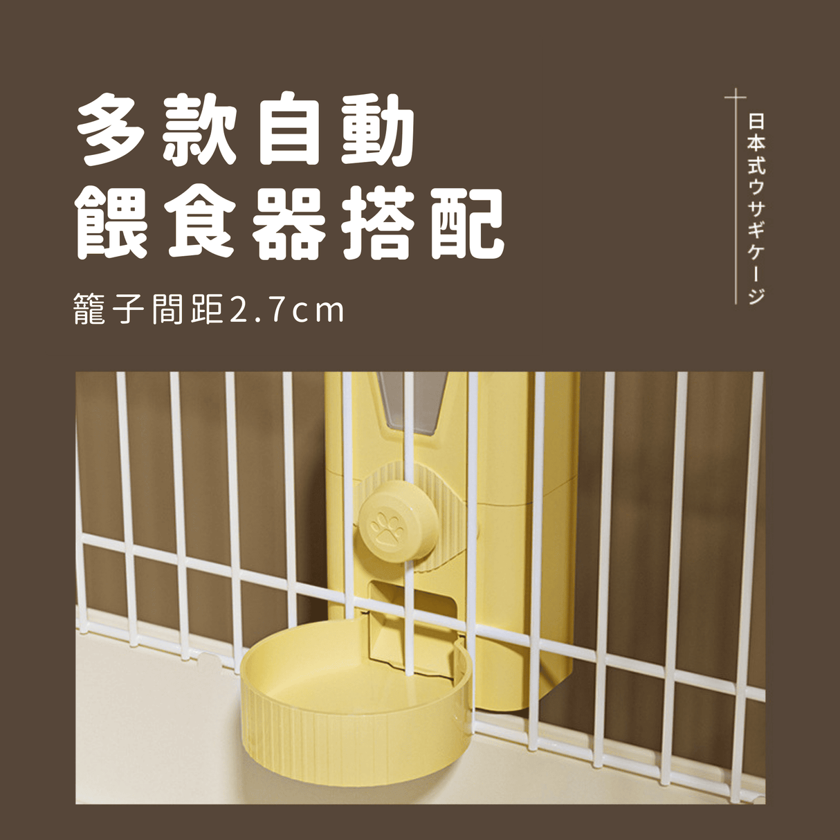 日式兔籠