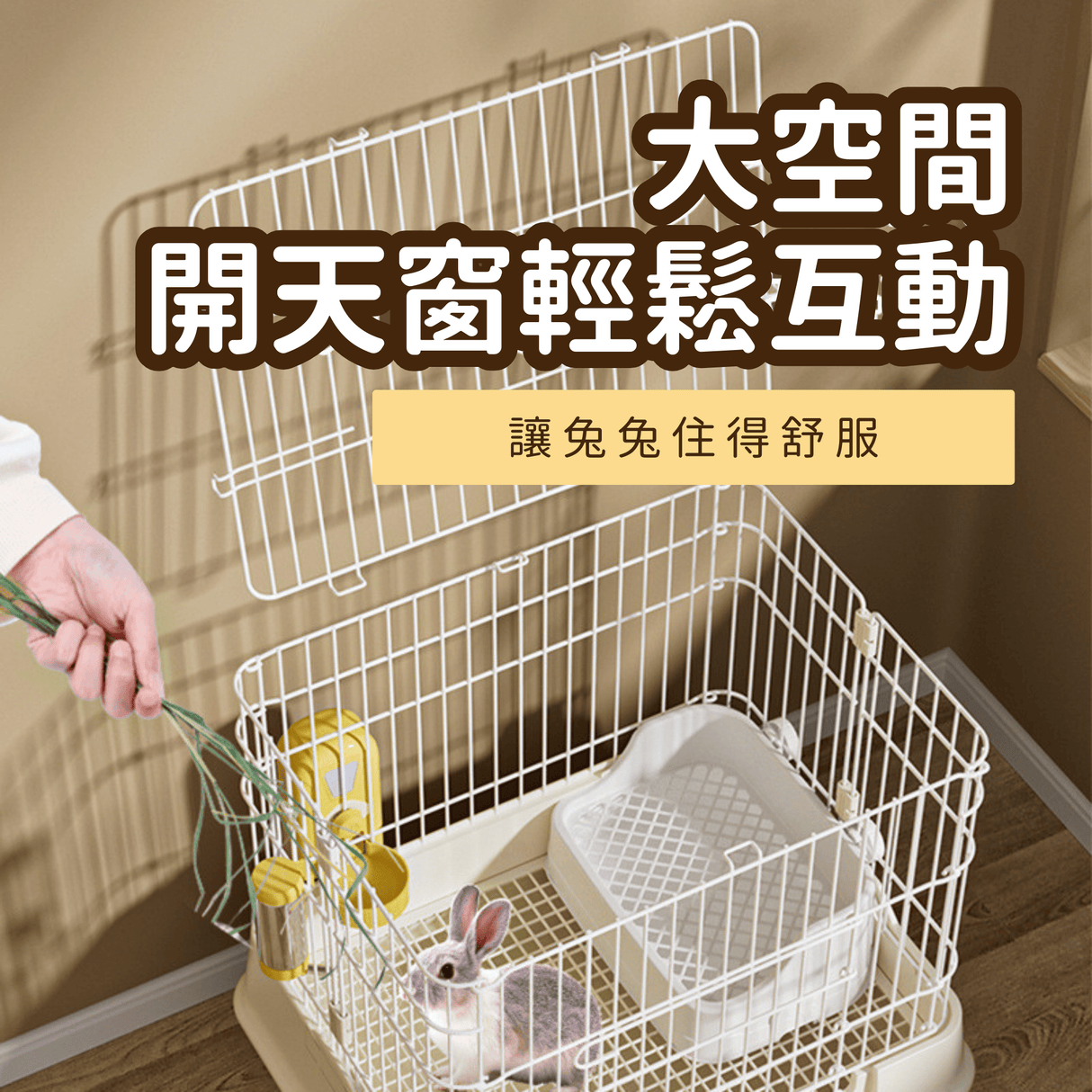 日式兔籠