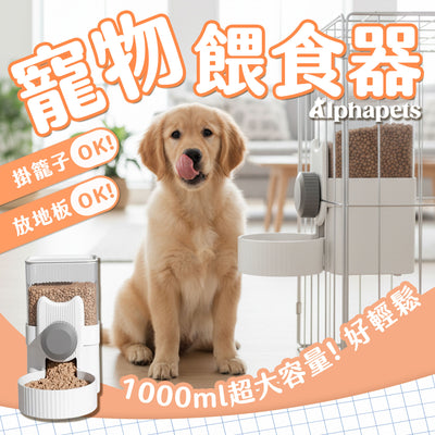 掛籠式寵物飲水器 餵食器 半自動餵食器