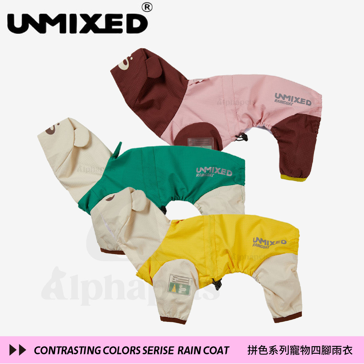 UNMIXED 拼色系列 寵物四腳雨衣 6種尺寸