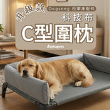 DOGSONG ALPHA行軍床配件 科技布 升級C型圍枕頭