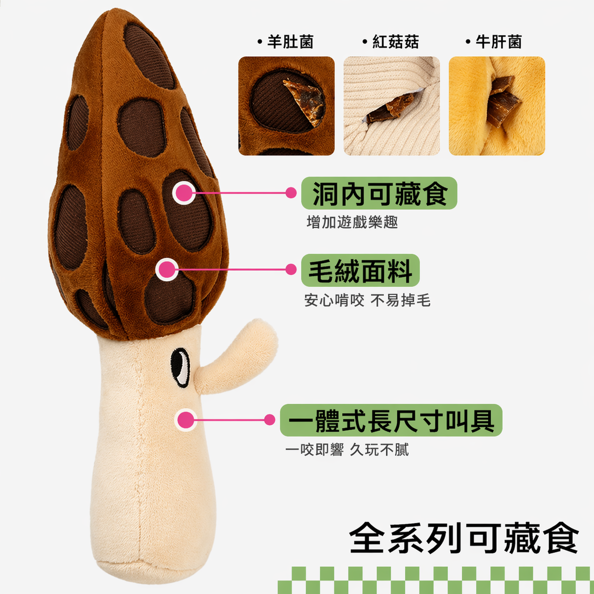 QMONSTER 蘑菇菇系列寵物藏食玩具