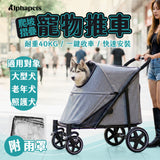 爬坡折疊寵物推車 | 40kg承重 | 銀灰+雨罩組