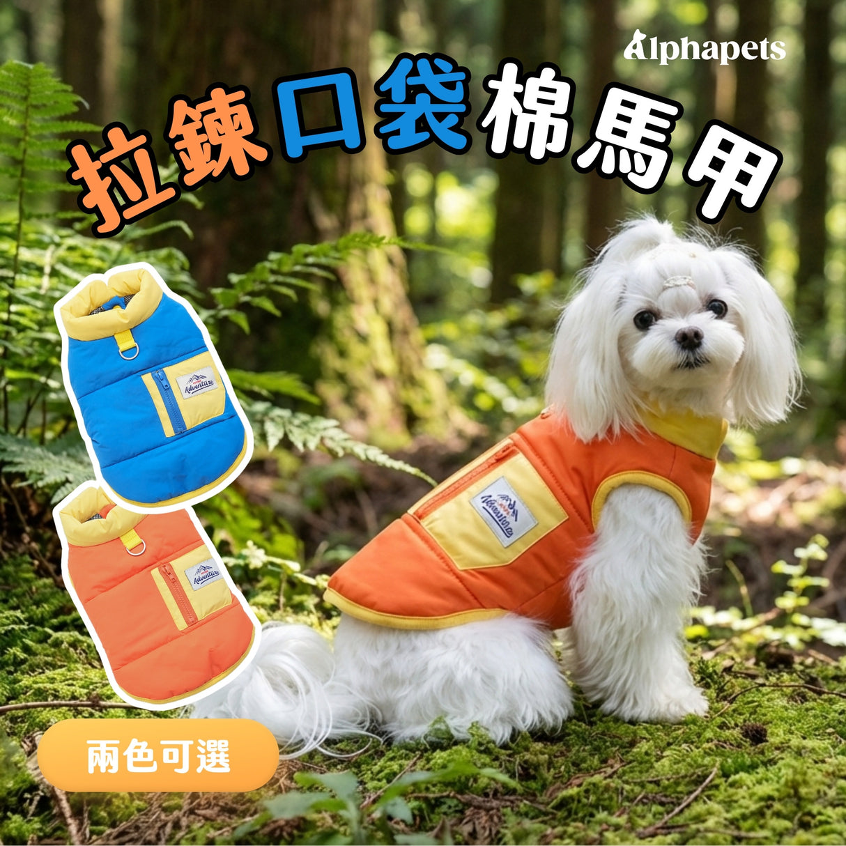 PETTRIP 拉鍊口袋棉馬甲