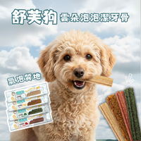 舒芙狗 雲朵泡泡潔牙骨10g (鮭魚蔓越莓/起司/牛奶/葉綠素/犬用零食/潔牙骨/狗零食 幼犬)