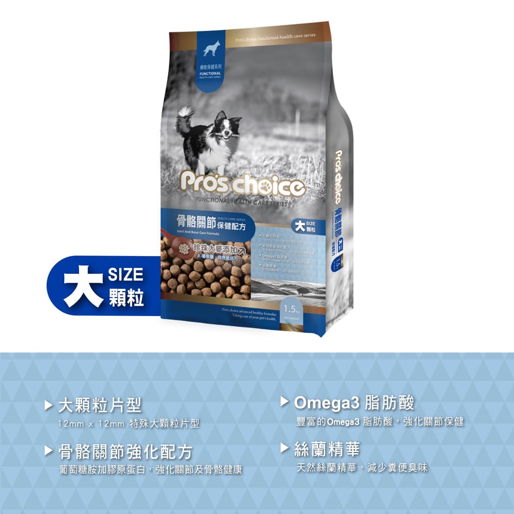 Pro's Choice博士巧思 機能保健系列 狗飼料 1.5kg / 7.5kg / 15kg