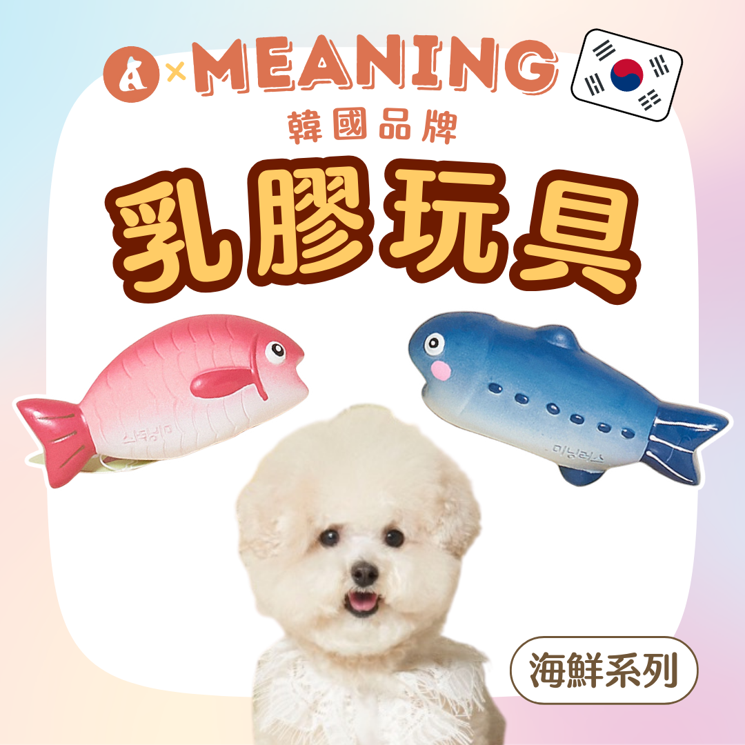 韓國MEANING乳膠玩具 海鮮系列