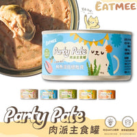 Eatmee 易特咪 Party Pate 肉派主食罐 5種口味 90g