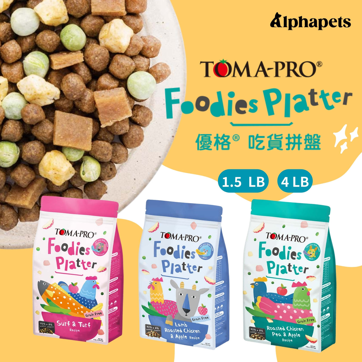 優格 吃貨拼盤(犬) 鄉村羊肉佐蘋果 / 經典烤嫩雞佐蘋果 / 老饕海陸佐蘋果 1.5LB 4LB