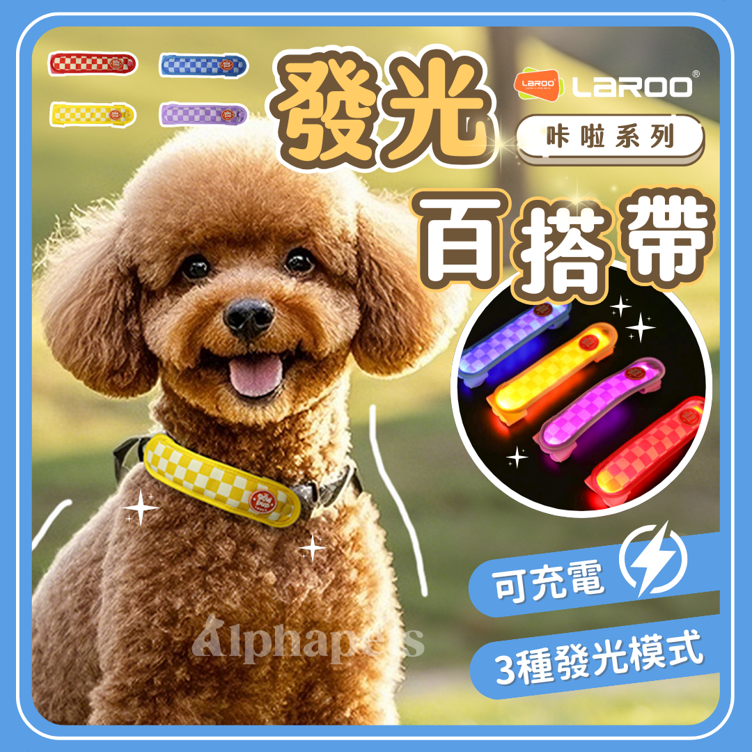 LaRoo萊諾 咔啦發光百搭帶 4色