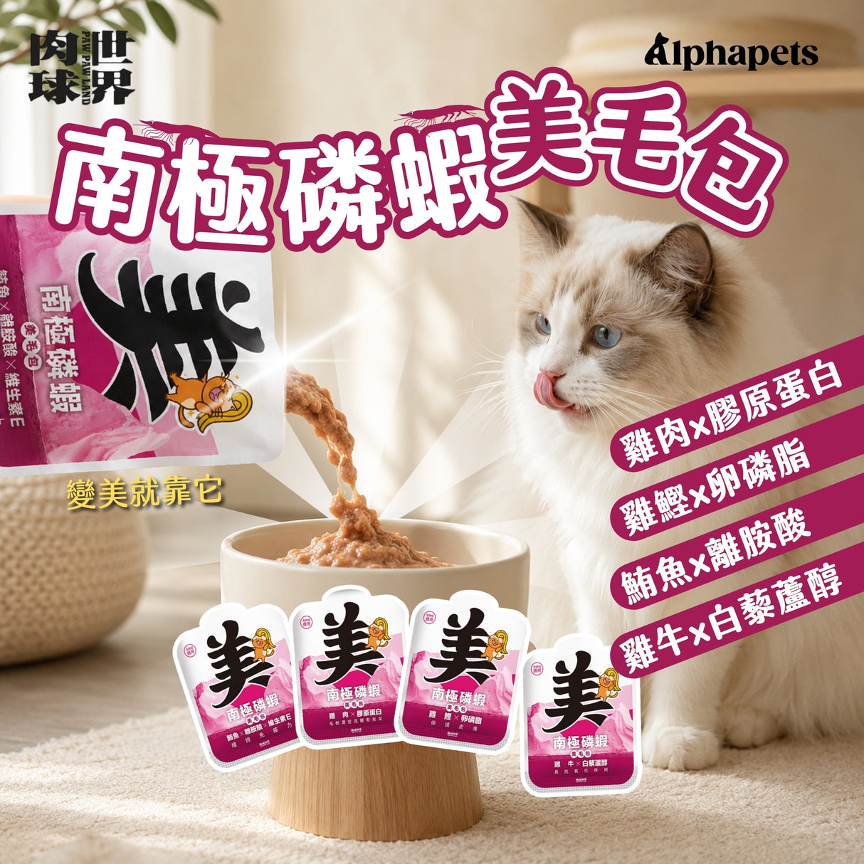 肉球世界 南極磷蝦美毛包 貓主食餐包 45g | AAFCO標準 皮毛護理 皮膚敏感 換季困擾