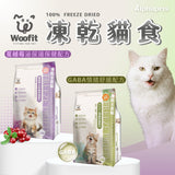 Woofit凍乾貓食50g