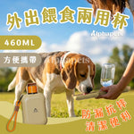 AIWO艾窩 外出餵食兩用杯