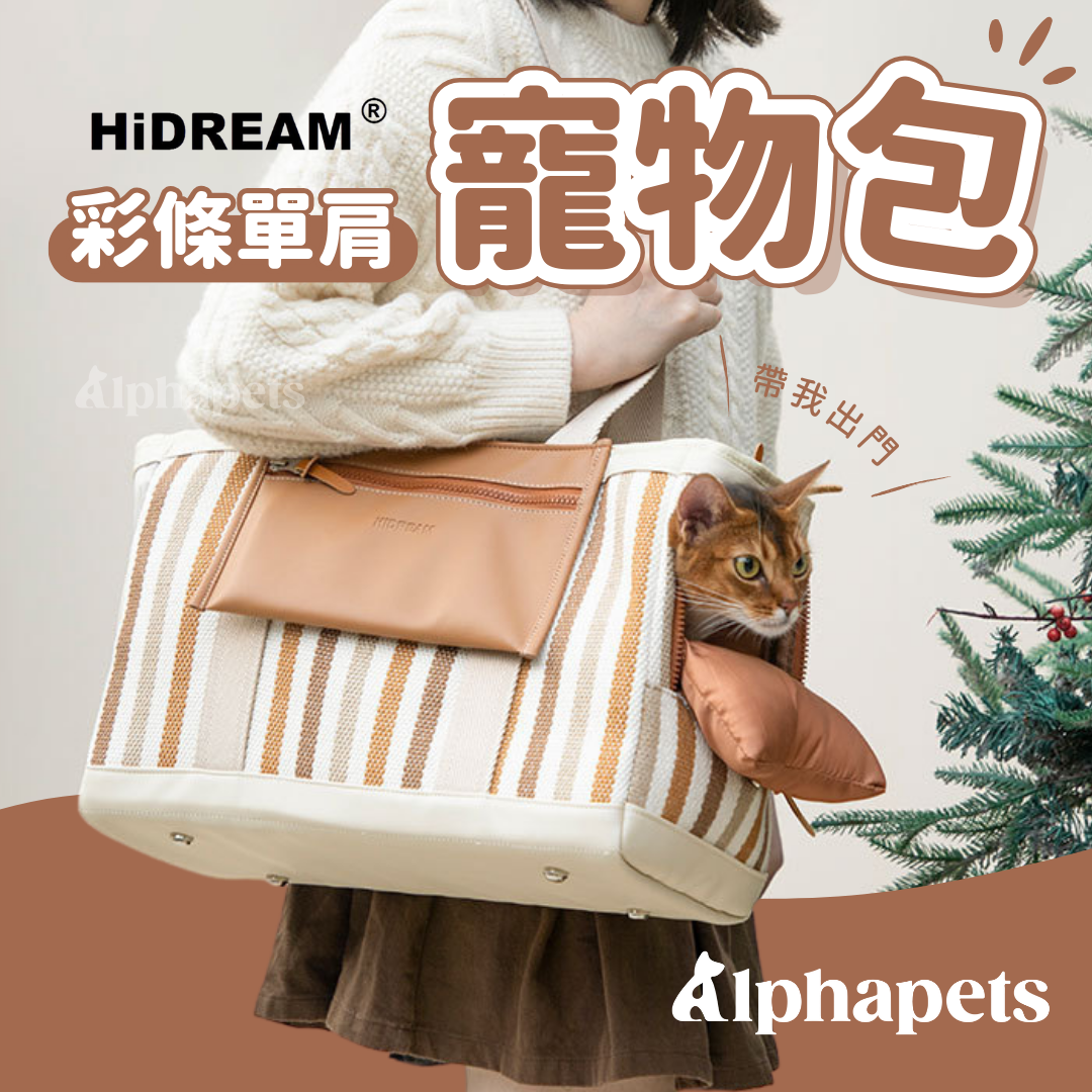 HIDREAM 彩條單肩寵物外出包