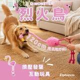 QMONSTER 烈火鳥系列 按壓發聲棉繩拔河毛絨狗玩具 磨牙解悶互動益智玩具
