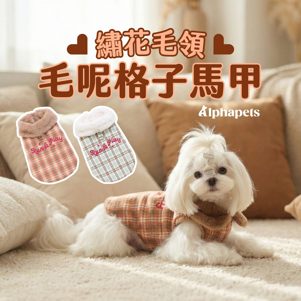 PETTRIP 繡花毛領毛呢格子馬甲