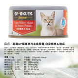 超級SP貓咪鮮肉主食全餐 新鮮雞肉 白身鮪魚 貓罐頭