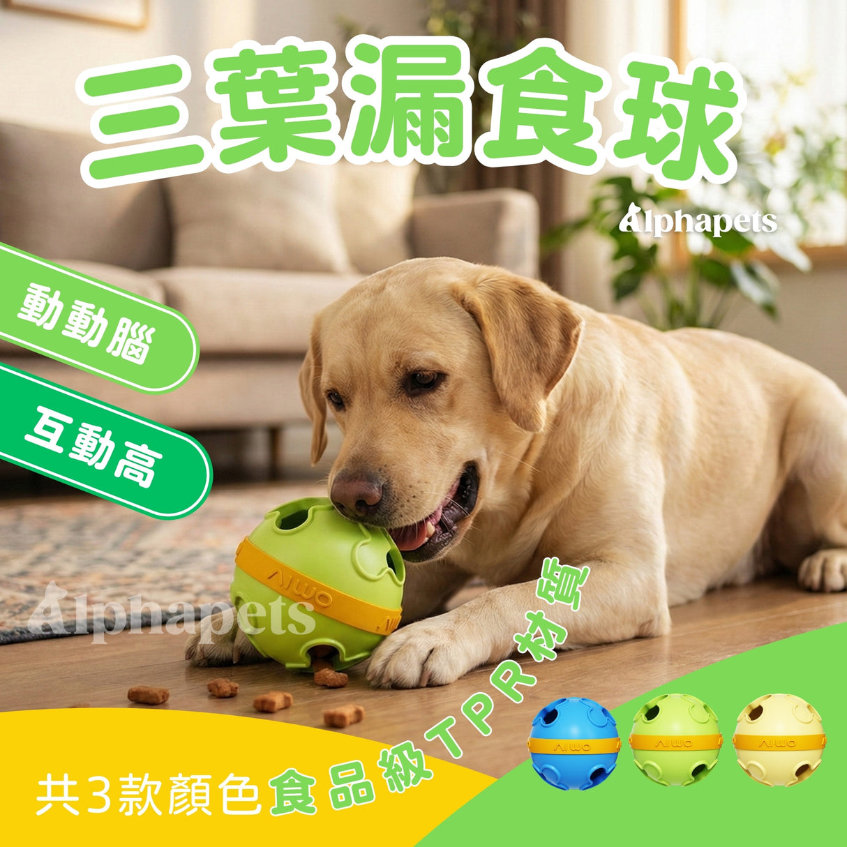 AIWO艾窩 三葉漏食球（大）