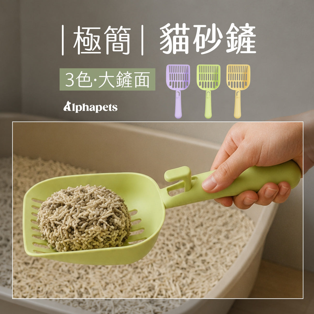 AIWO艾窩 極簡貓砂鏟