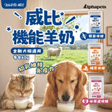 威比機能羊奶 60g 犬貓適用 初乳羊奶維持免疫 關節保健 腸胃保健 泌尿道保健 寵物羊奶
