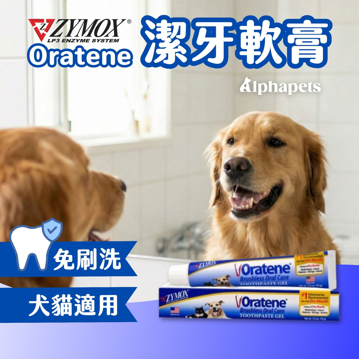 Zymox Oratene 酵素潔牙軟膏 70g 寵物牙膏 免刷洗牙膏 全齡犬貓牙膏