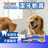 Zymox Oratene 酵素潔牙軟膏 70g 寵物牙膏 免刷洗牙膏 全齡犬貓牙膏