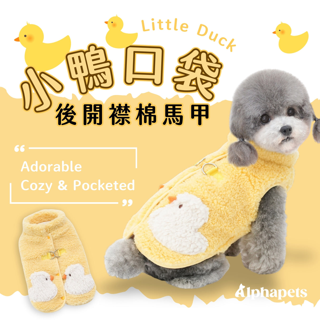 PETTRIP 小鴨開襟棉馬甲