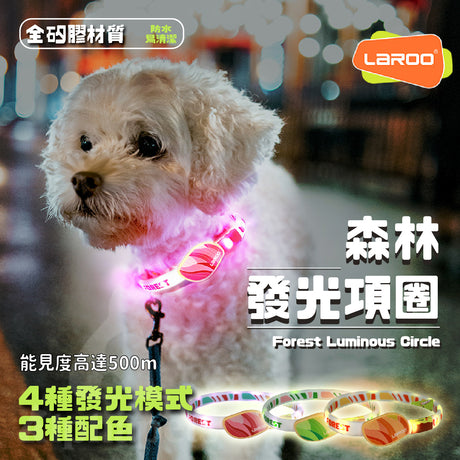 LaRoo 萊諾 森林發光圈 寵物發光項圈 防水 可充電 3色