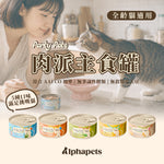Eatmee 易特咪 Party Pate 肉派主食罐 5種口味 90g