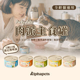 Eatmee 易特咪 Party Pate 肉派主食罐 5種口味 90g