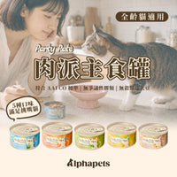 Eatmee 易特咪 Party Pate 肉派主食罐 5種口味 90g