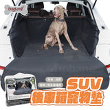 DogLemi 多樂米 SUV休旅車後車廂寵物墊 車用保潔墊 黑色