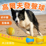 AIWO艾窩 高爾夫發聲球（小）